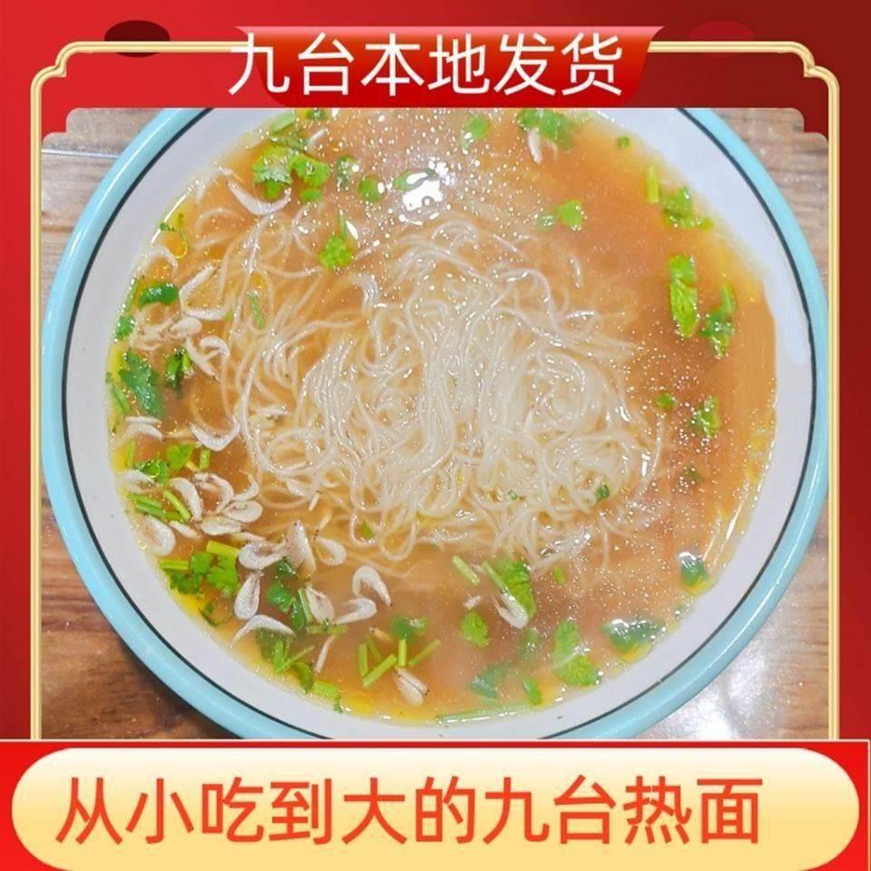 九台热面卢老五热汤细冷面咸鲜口味速食热面带料包吉林特产包邮