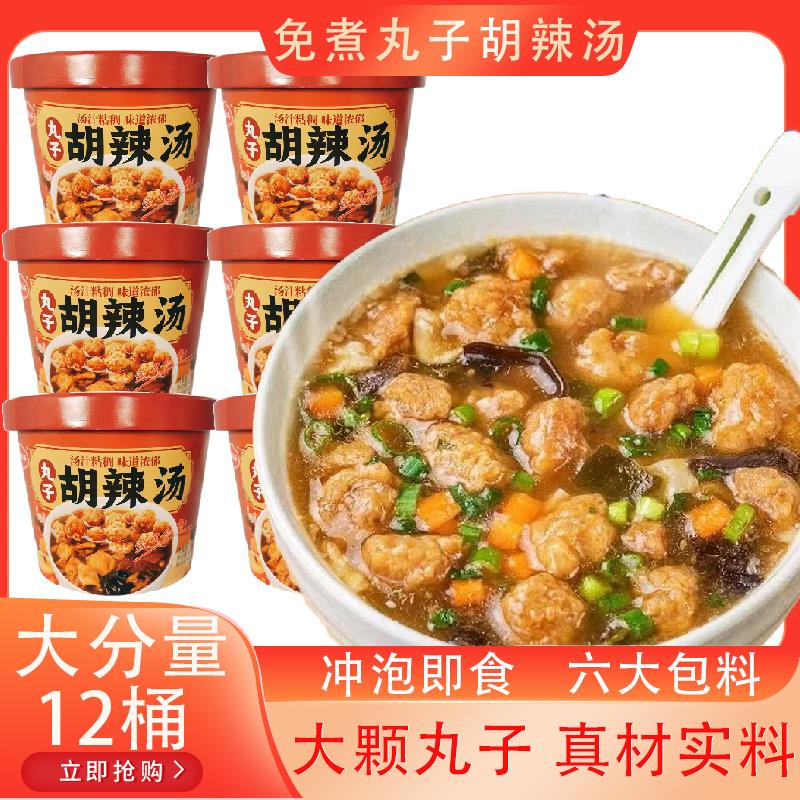于留香丸子胡辣汤桶装正宗河南特产速食冲泡免煮早餐夜宵食品整箱