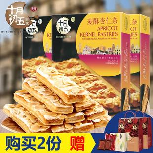 澳门广东特产十月初五麦酥杏仁条下午茶糕点心年货过年小吃零食