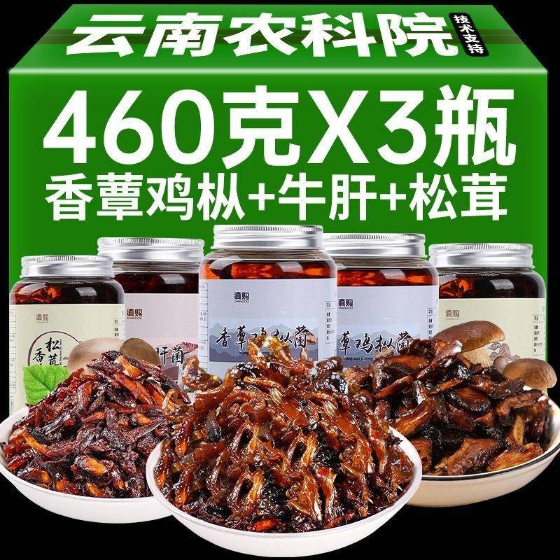 云南特产香蕈油鸡枞菌松茸菌牛肝菌即食香辣小吃蘑菇酱下饭菜
