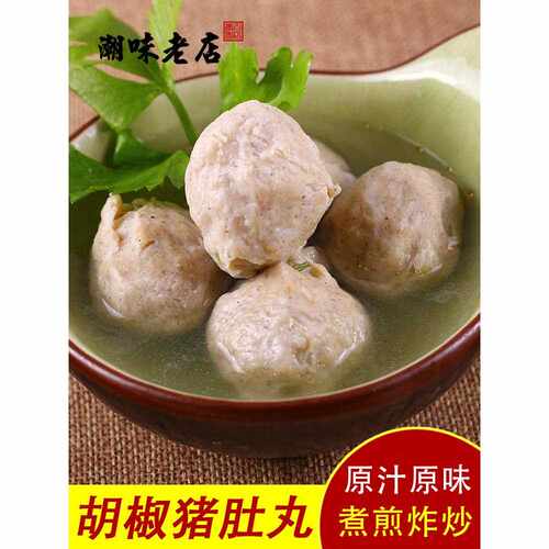 新疆西藏包邮胡椒猪肚丸手打猪肉丸子 潮汕特产火锅烧烤食材串炒