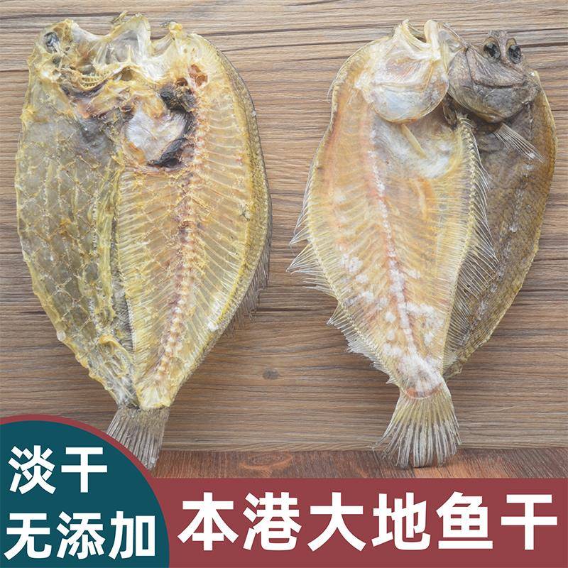 大地鱼干商用广东汕尾特产云吞汤料铁脯鱼翅脯鱼比目鱼干扁口鱼干