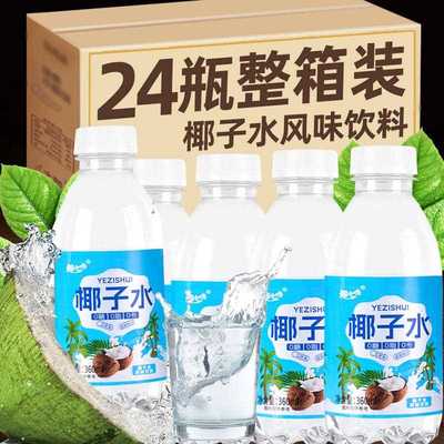 24瓶椰子水0糖0脂0卡饮料椰青水椰子汁风味饮料整箱批特价网红纯