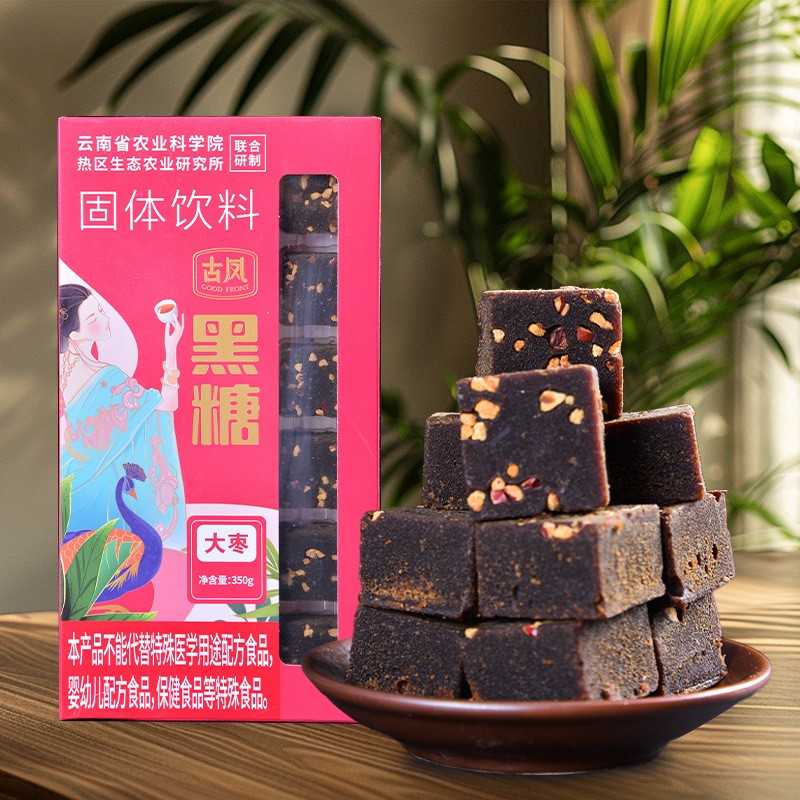 固体饮料云南食糖黑糖大枣味350克甘蔗老红糖古风古法黑糖