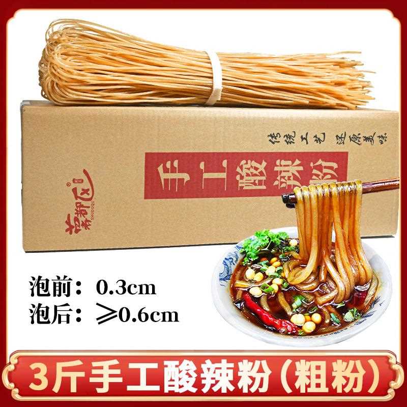 四川重庆酸辣粉干粗粉条红召粉手工红薯粉苕粉地瓜纯整箱商用