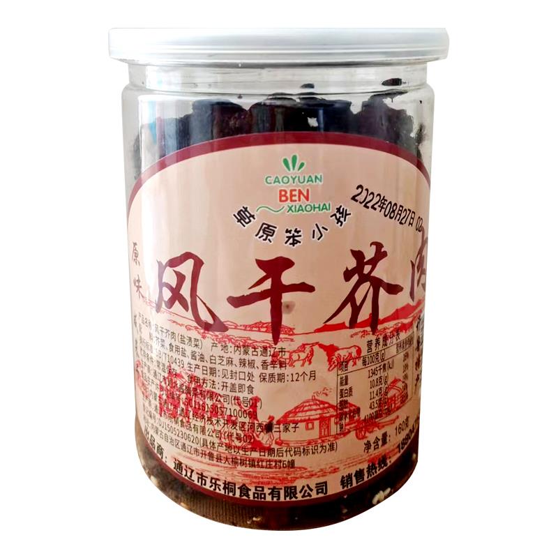 ly芥菜嘎达草原笨小孩风干芥肉通辽内蒙古东北酱香疙瘩咸菜桶装16