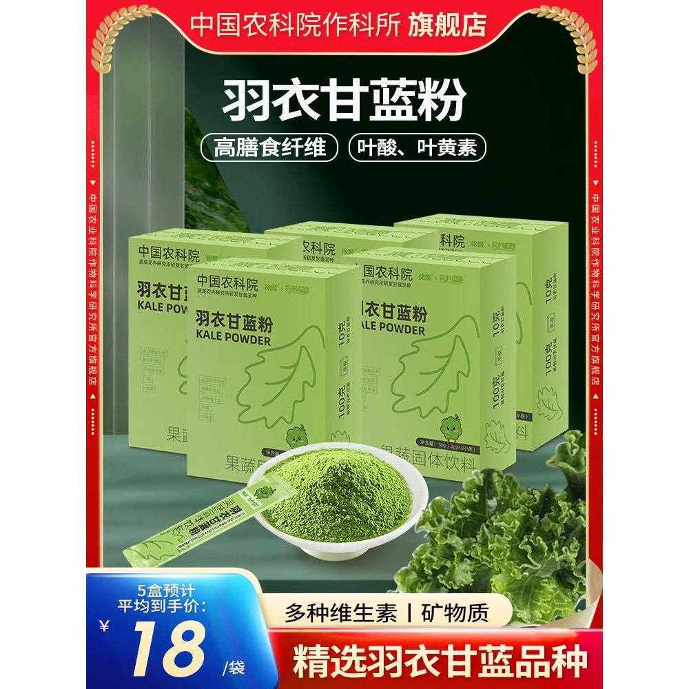 新疆西藏包邮中国农科院纯羽衣甘蓝粉高膳食纤维营养代餐冲饮果蔬
