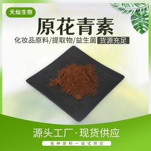 葡萄籽原花青素 葡萄籽提取物 低聚原花青素現(xiàn)貨 opc 原花青素95%