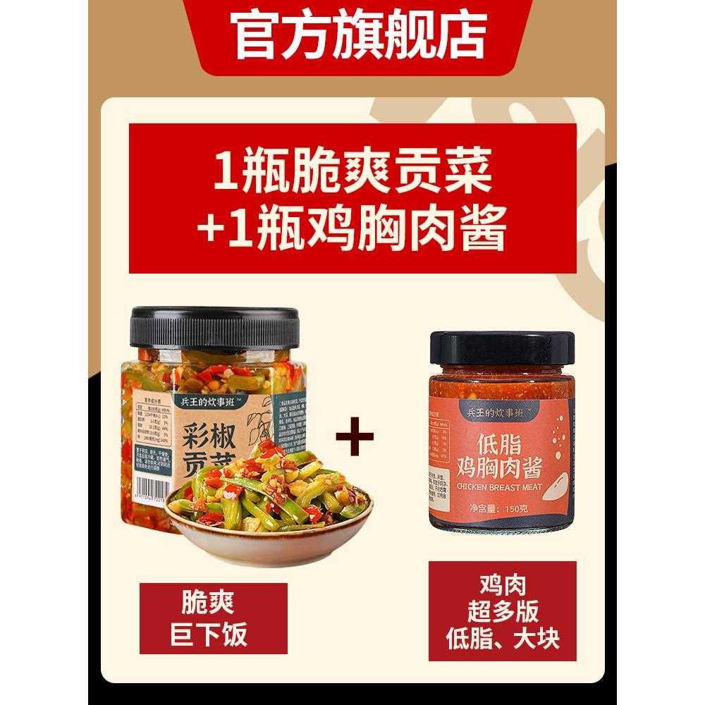 香辣剁椒贡菜脆椒湖南特产辣椒酱下饭菜咸菜榨菜拌饭即食苔干