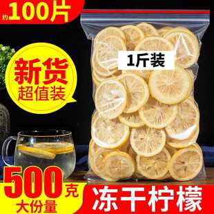 冻干柠檬片500g蜂蜜柠檬片泡水茶干片蜂蜜冻干柠檬水果茶散装