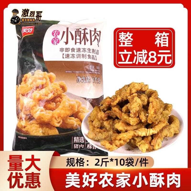 农家小酥肉1kg 油炸猪肉加热即食火锅冒菜食材速食夜市小吃