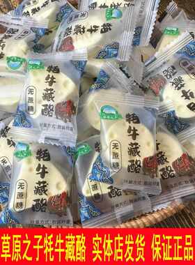新疆包邮草原牦牛之子藏奶酪牦牛鲜奶奶酪无糖三角奶酪旅游景区同