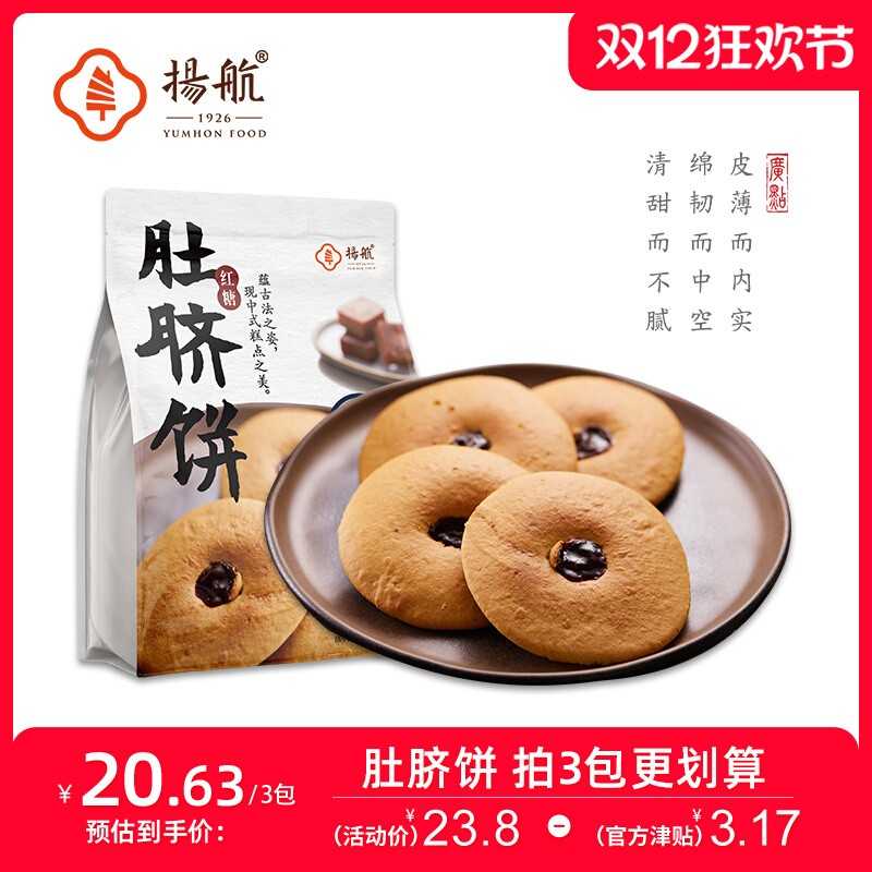 扬航红糖肚脐饼潮汕特产小吃零食肚脐酥手工网红零食大全各种美食