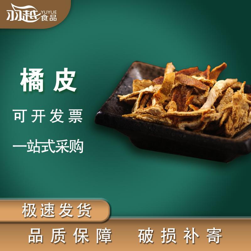散装陈皮粉 火锅卤水腌制料 老陈皮丝香料调味品陈皮橘皮