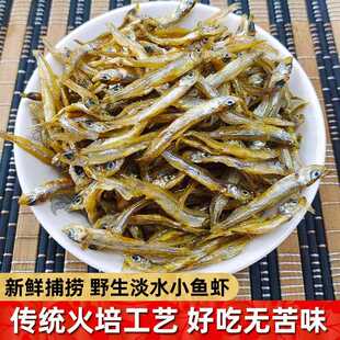 万绿湖小鱼小虾混合装河源特产农家自晒鱼干干货淡水小鱼虾干河鱼