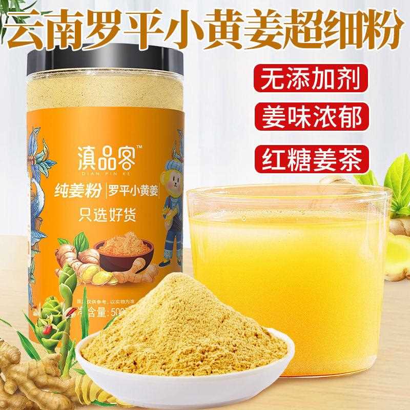 云南罗平小黄姜姜粉红糖冲饮生姜姜粉食用纯姜粉商用食用调料