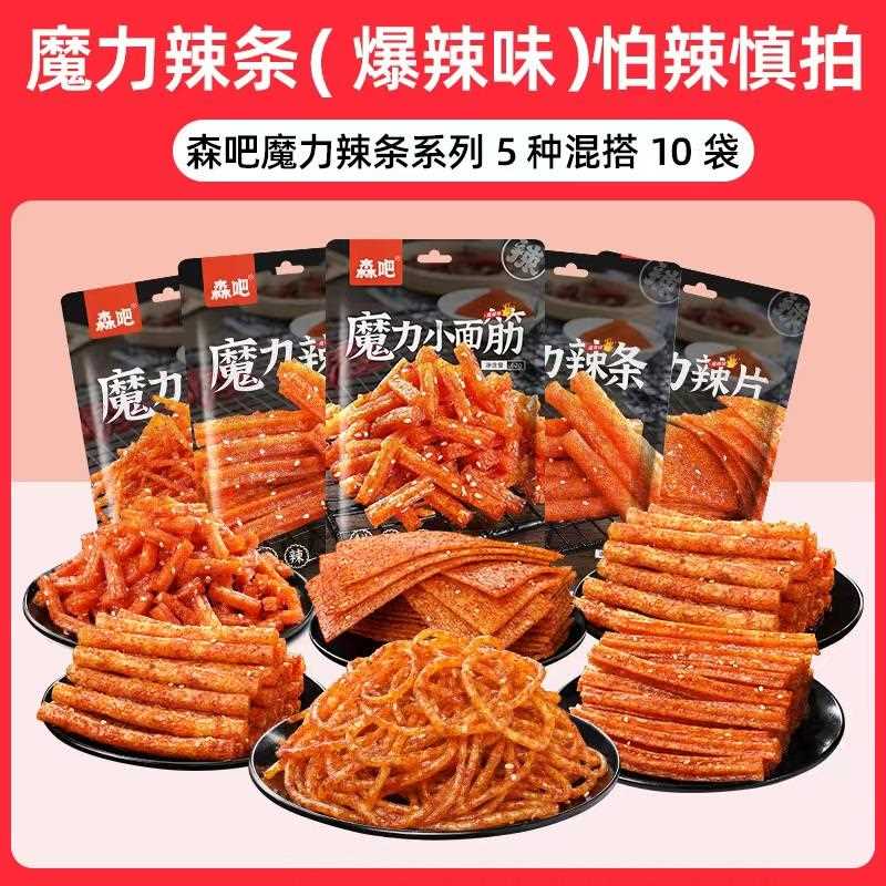 网红辣条大礼包休闲食品零食解馋小吃8090后湖南特产辣味爆辣儿时