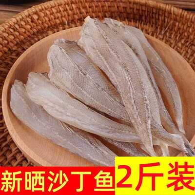 沙丁鱼干500g淡干沙甲鱼沙尖鱼咸鱼干货新鲜自晒海鱼干无头鱼干货