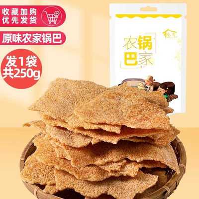 安徽特产农家锅巴泡汤零食小吃休闲食品吃手工大米柴火土灶非油炸