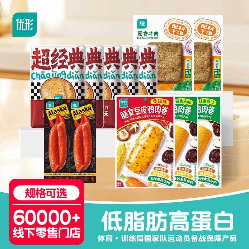 优形鸡胸肉尝鲜大礼包 低脂高蛋白 即食鸡胸肉肠健身代餐鸡肉丸