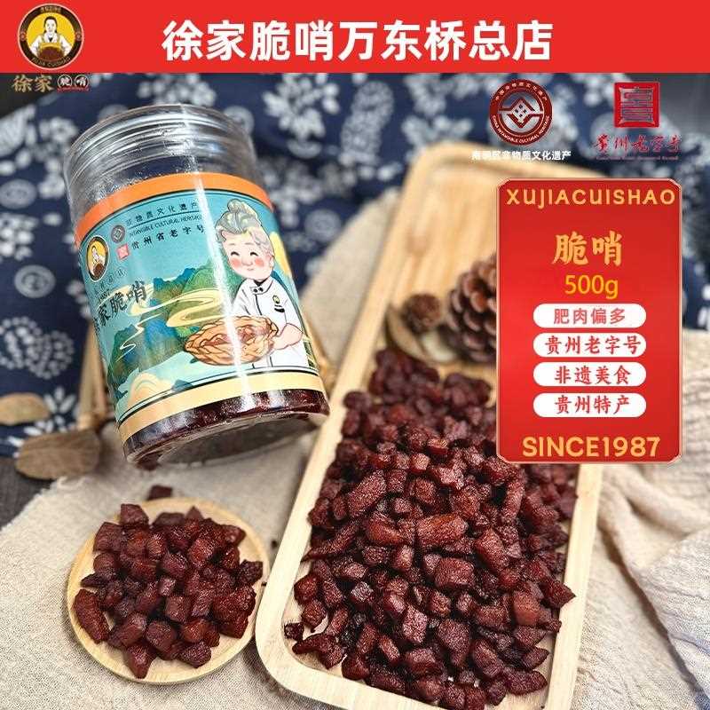 徐家脆哨贵州特产软哨贵阳特色食品五花肉猪肉零食小吃猪油渣哨子