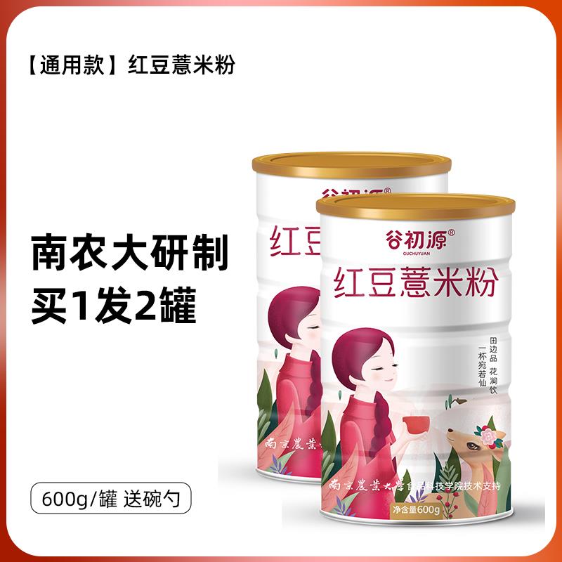 谷初源红豆薏米粉薏仁代餐粉粥五谷粉饱腹早餐食品冲饮速食南农大