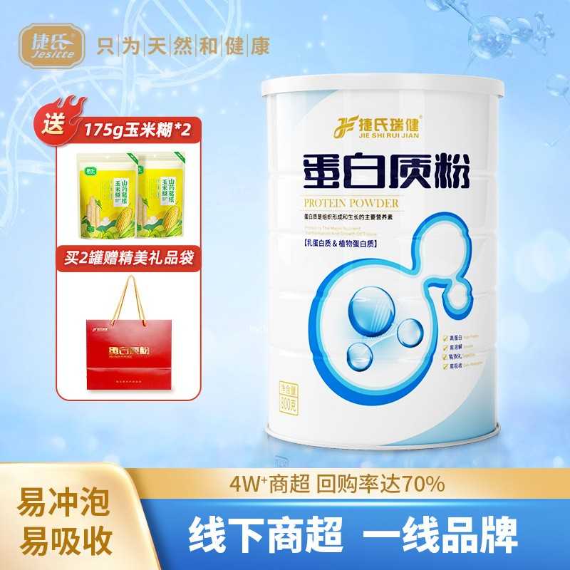 蛋白质粉800g动植物蛋白成人营养粉营养早餐高蛋白高蛋白营养