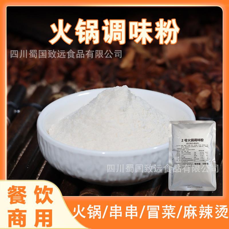 火锅店专用调味粉增香提鲜鱼火锅冒菜麻辣烫串串餐饮用商用火锅