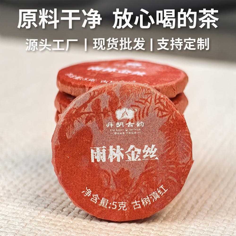 小圆饼红茶定制云南滇红高端茶叶古树红茶浓香型红茶5g小茶饼