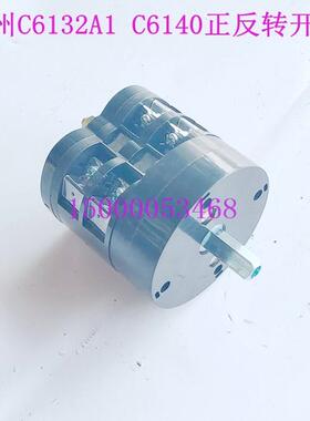 广州三环南海粤宁珠海车床C6132A/C6140A正反转开关 广州机床开关