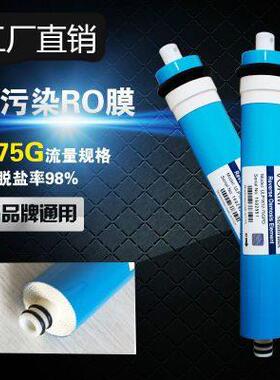 家用RO膜75g100g150G加仑反渗透膜400g滤水机净水器商用RO滤芯用