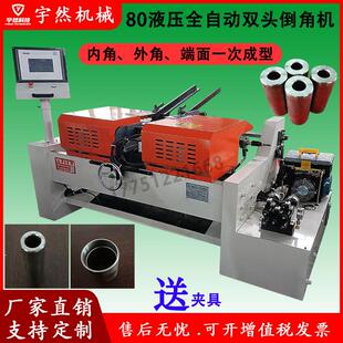 80液压全自动双头倒角机圆管圆棒不锈钢自动上料坡口机管口去毛刺