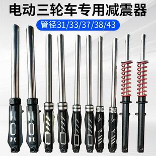 电动三轮车配件前避震器液压减震避震器前叉减震太子款通用加粗