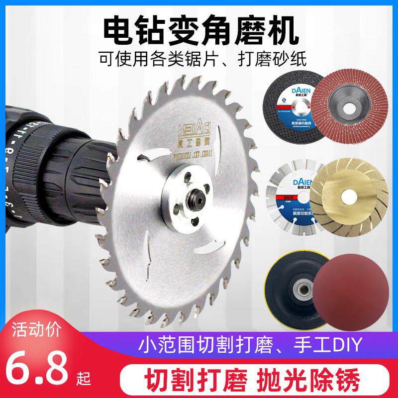 电钻改装转换变角磨机连接杆木工锯片切割片抛光打磨切磨配件套