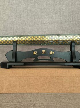 精制错金越王剑仿古青铜摆件大量收藏礼品