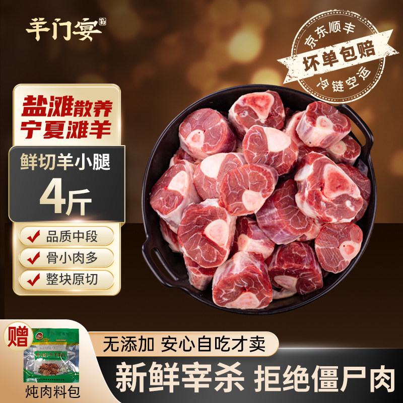 宁夏滩羊新鲜现杀羊小腿切块中段原切羊后腿去骨羊腿肉前腿羊腱子