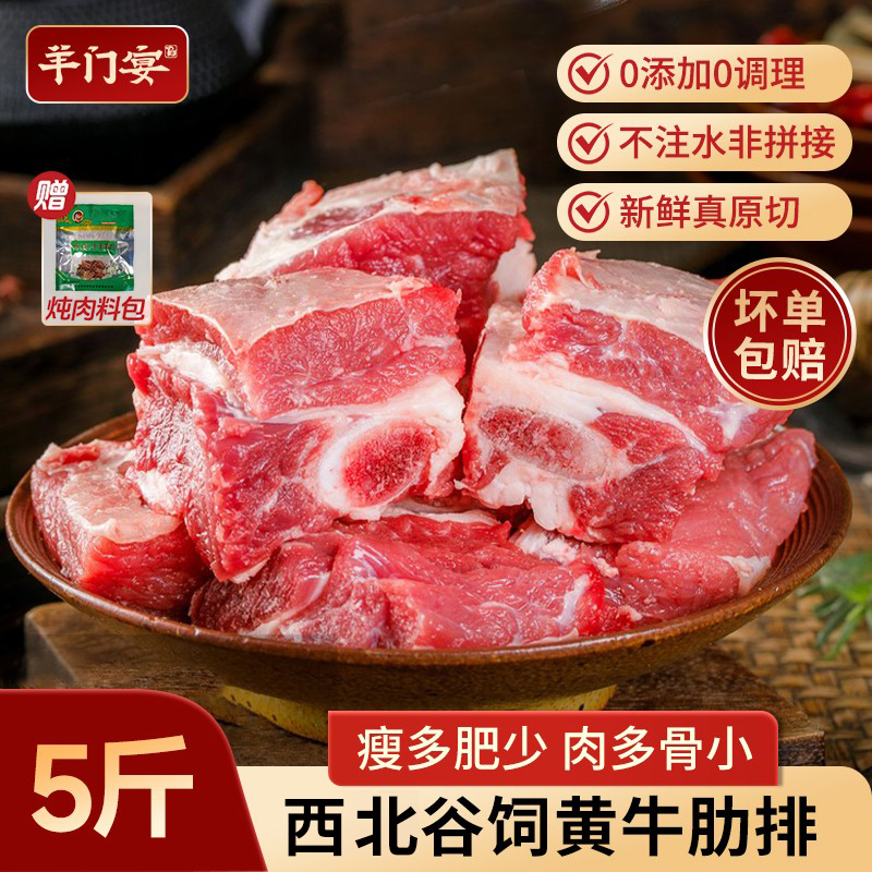 西北谷饲黄牛新鲜现宰5斤牛肋排