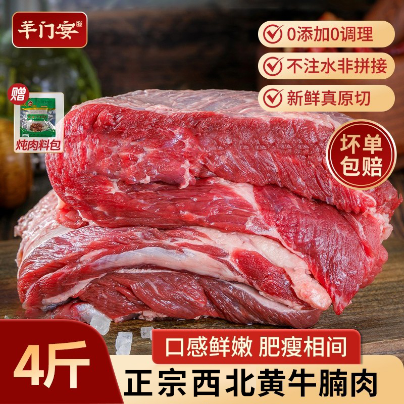 正宗国产原切黄牛肉新鲜牛腩4斤