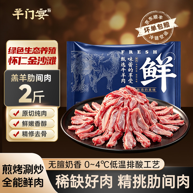 羊门宴原切羔羊肋间肉精选羊肋间肉新鲜烧烤炖煮红烧羊肉生鲜食材