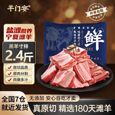 宁夏滩羊羊排原切新鲜羊寸排