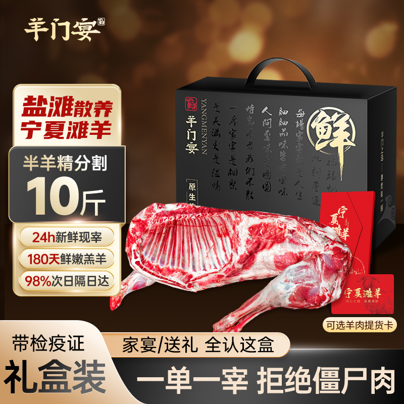 羊门宴宁夏新鲜现杀10斤半羊整羊