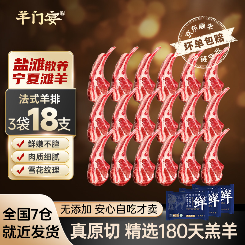 羊门宴法式羊排1.8斤新鲜肋排原切羊排宁夏滩羊手抓烧烤肋排寸排