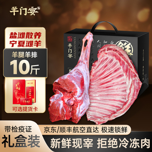 羊门宴宁夏滩羊羊肉新鲜现杀10斤羊腿羊排半只羊整发原切羔羊礼盒