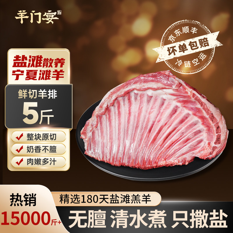 宁夏滩羊鲜切羊排肉新鲜羔羊排图片