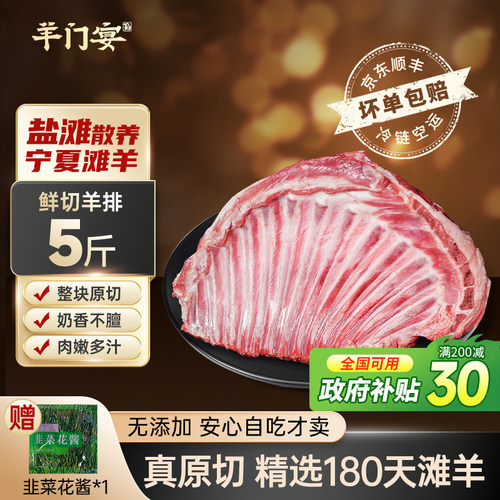 宁夏滩羊鲜切羊排法式羊排原切