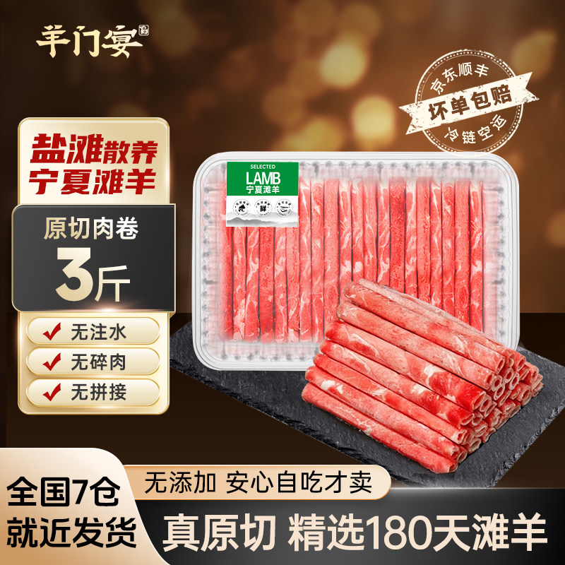 羊门宴羔羊肉卷宁夏滩羊原切羊肉片卷正宗新鲜家庭火锅肉片商用,水产肉类/新鲜蔬果/熟食,羊肉卷/片,淘宝优惠券,粉丝福利购,淘宝优惠卷