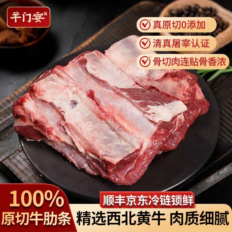 羊门宴牛肋条新鲜生牛肉去骨原切牛肉鲜切牛肋条谷草双养炭烧烤肉