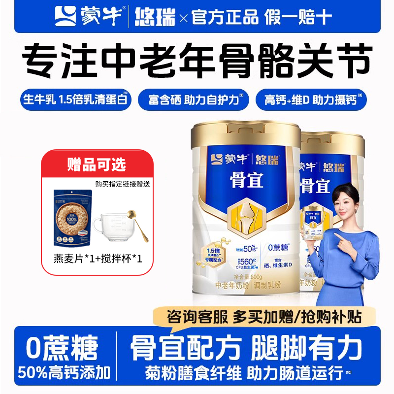 营养师推荐！蒙牛悠瑞中老年奶粉