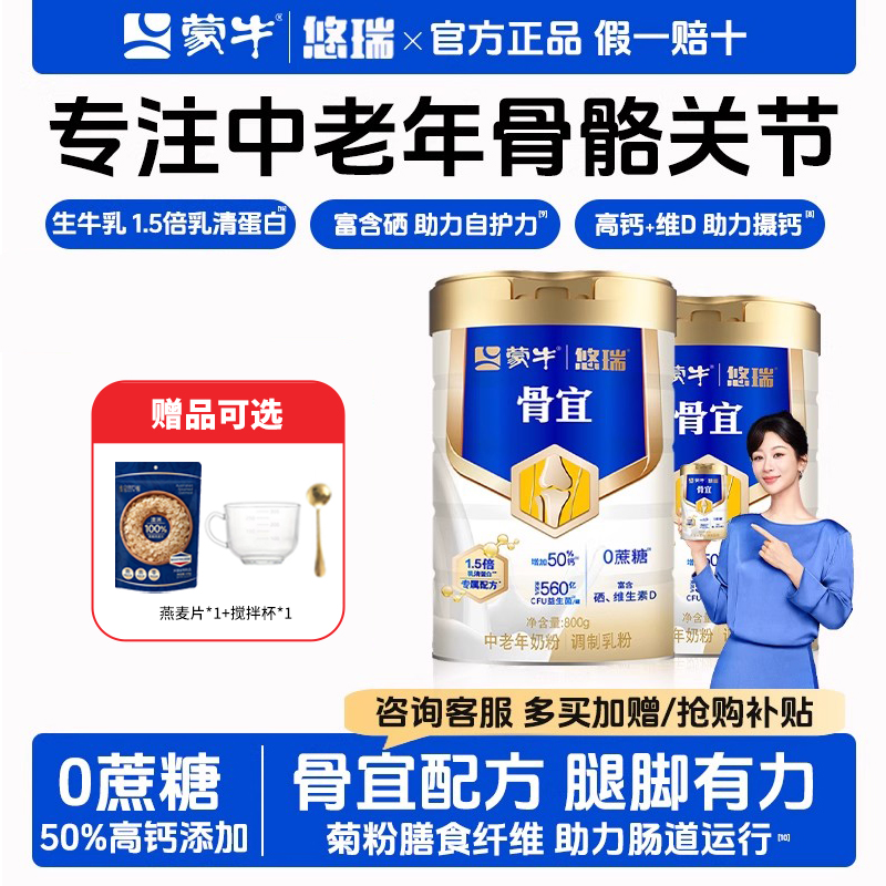 营养师推荐！蒙牛悠瑞中老年奶粉