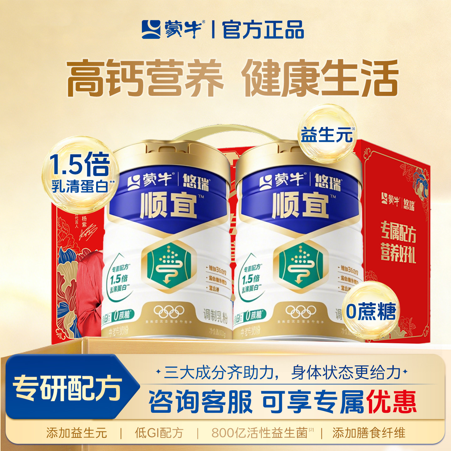 【益生元配方】蒙牛中老年奶粉益生菌膳食纤维高钙正品悠瑞顺宜